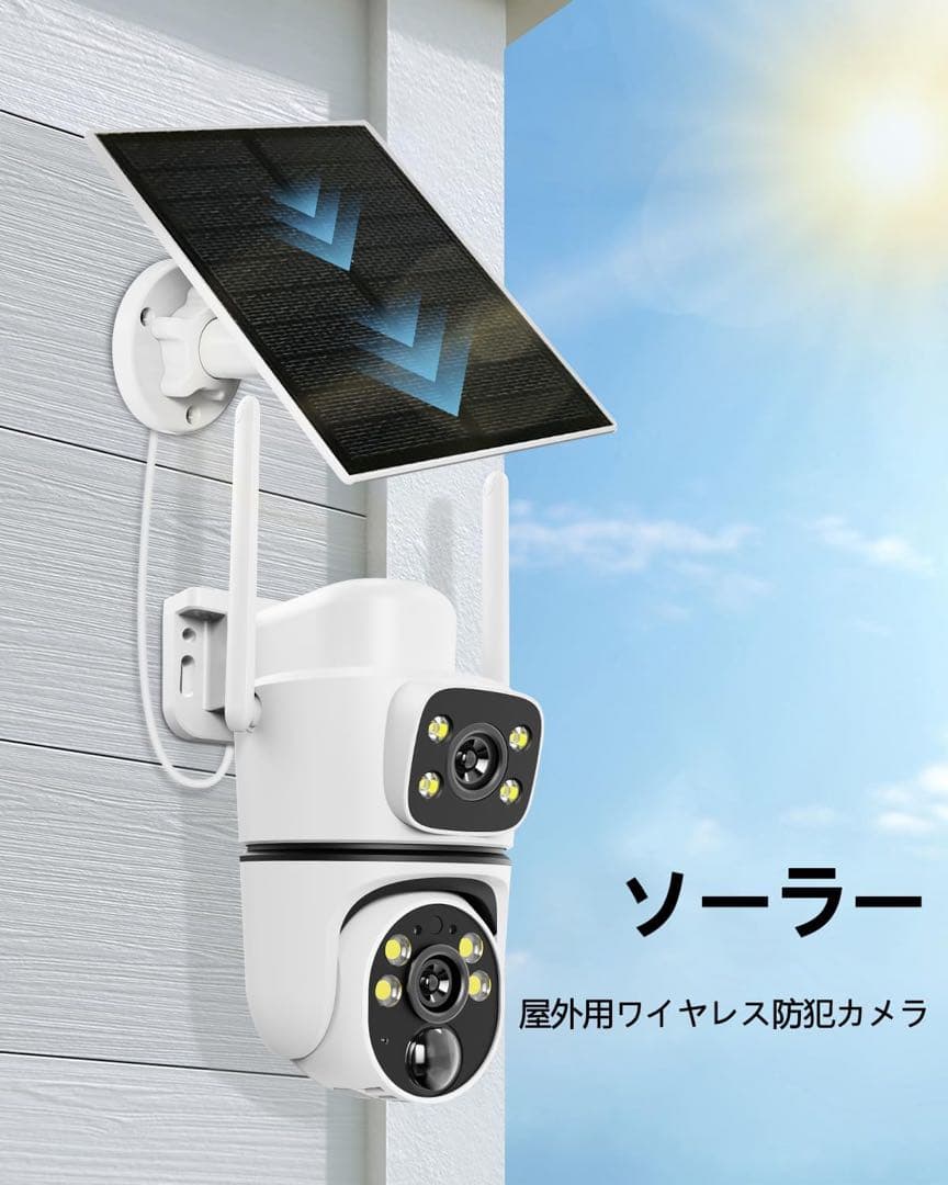 ソーラーパネル付き防犯カメラ2.4G/5G対応双方向通話デュアルレンズ