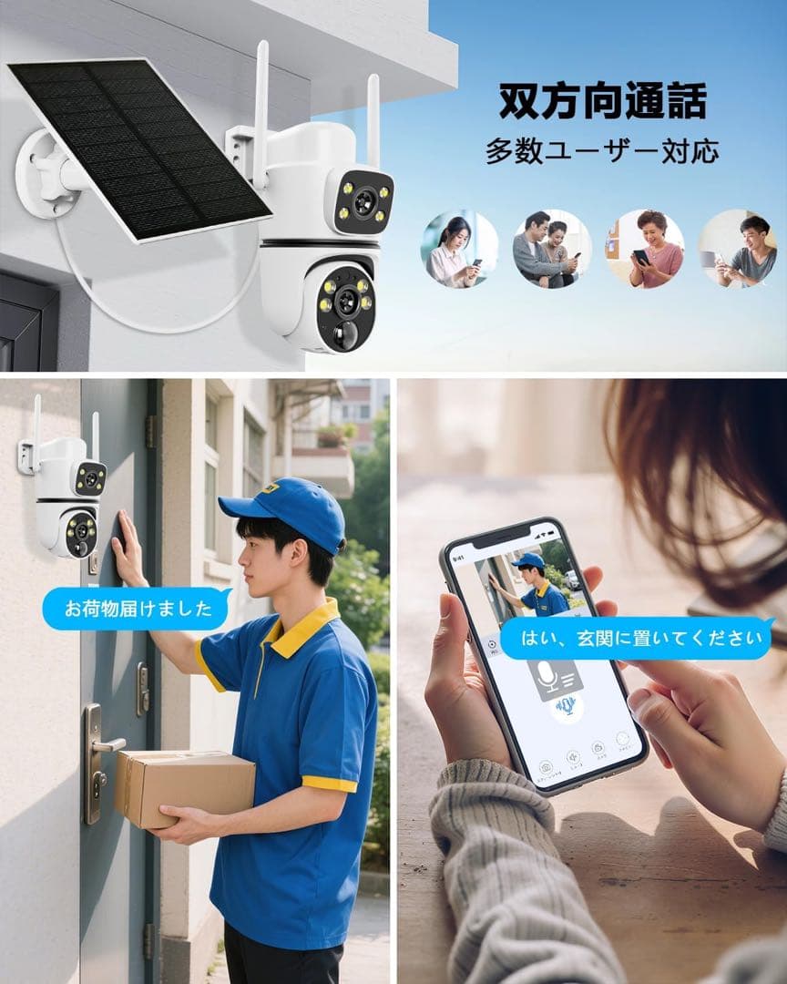 ソーラーパネル付き防犯カメラ2.4G/5G対応双方向通話デュアルレンズ