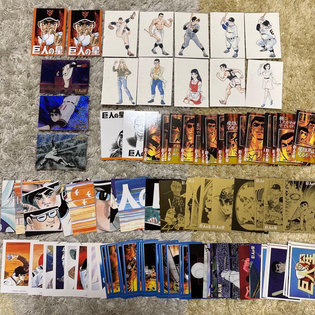 巨人の星 アマダ トレーディングカード フルコンプ【5372