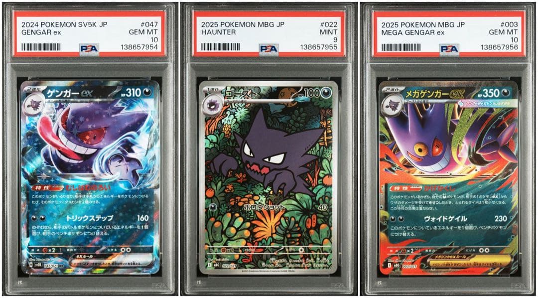 【3連番】ゲンガーex RR ゴースト AR メガゲンガー RR【PSA10】