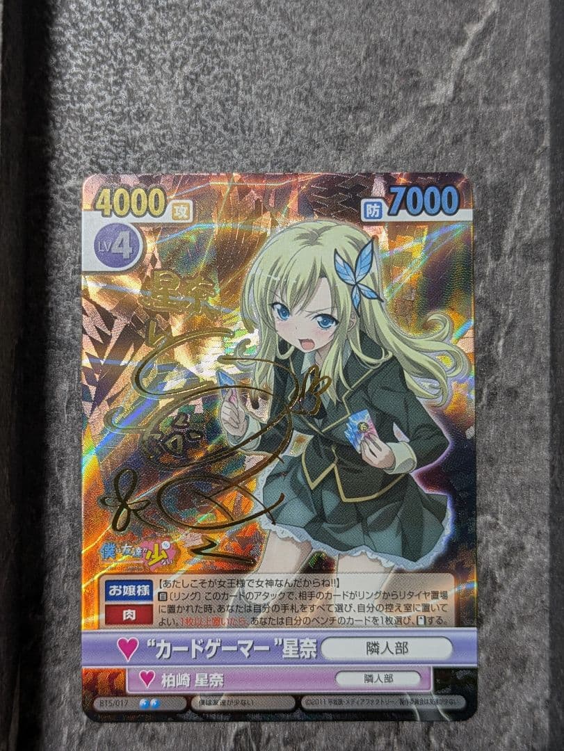 “カードゲーマー”星奈　ヴィクトリースパーク SP サイン入り