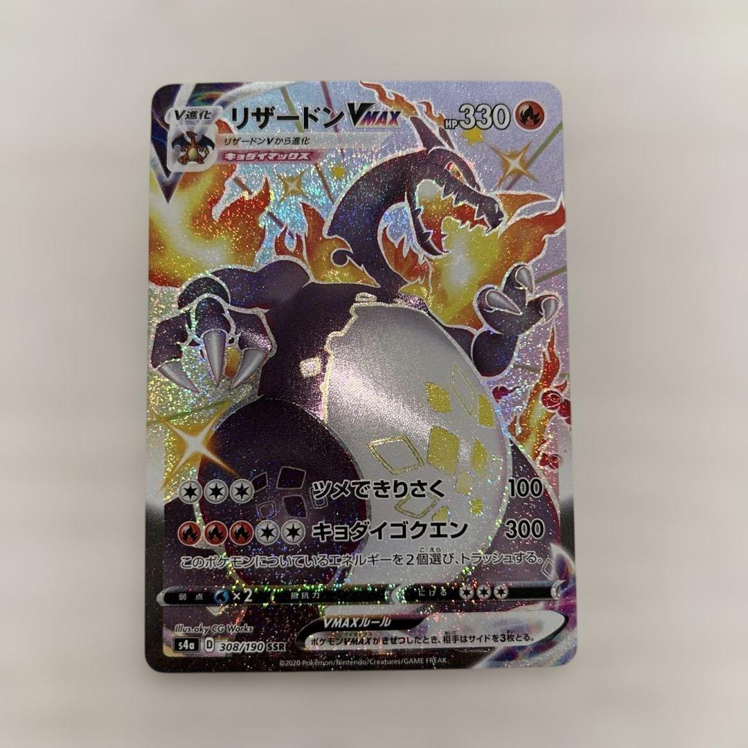 リザードンVmax ssr