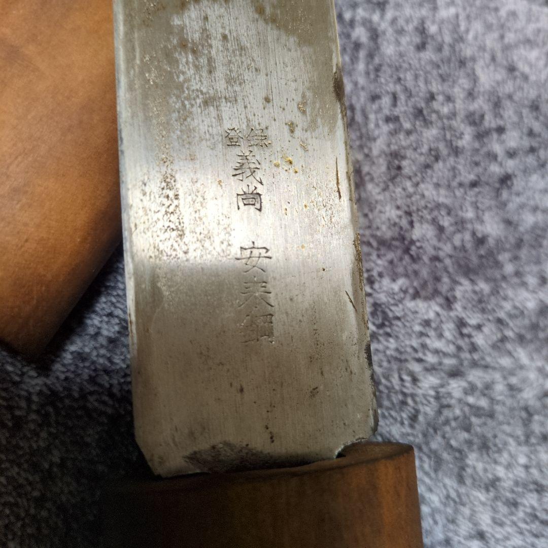 く*わ様 塗師屋小刀　義尚　安来鋼