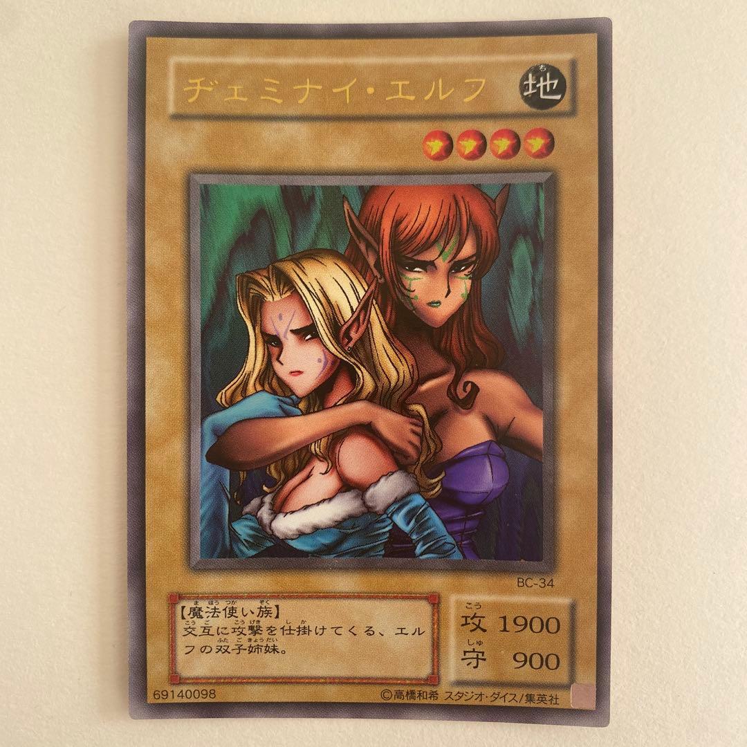 遊戯王　ヂェミナイ・エルフ ウルトラ　BC-34