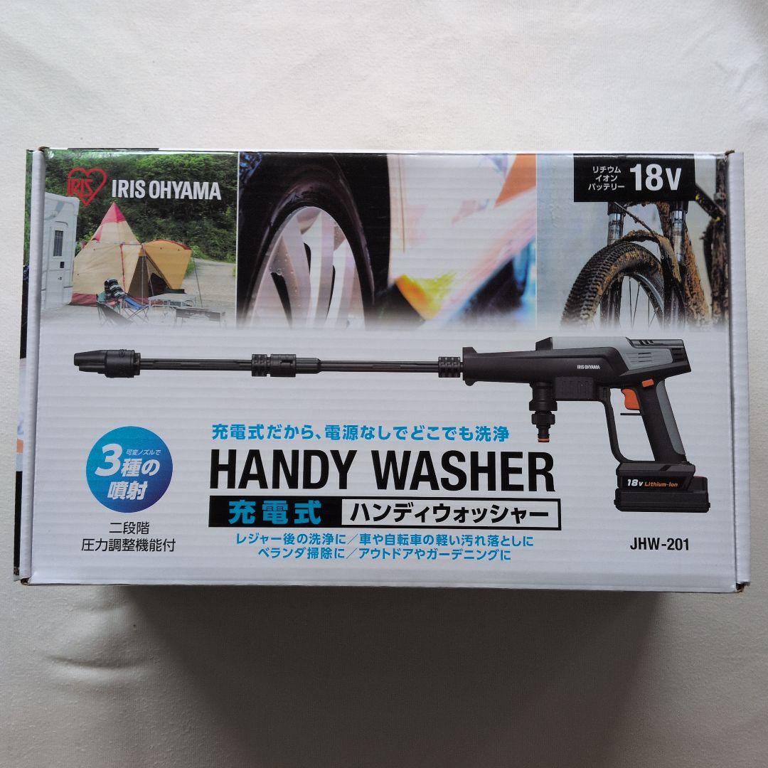 IRIS OHYAMA ハンディウォッシャー JHW-201