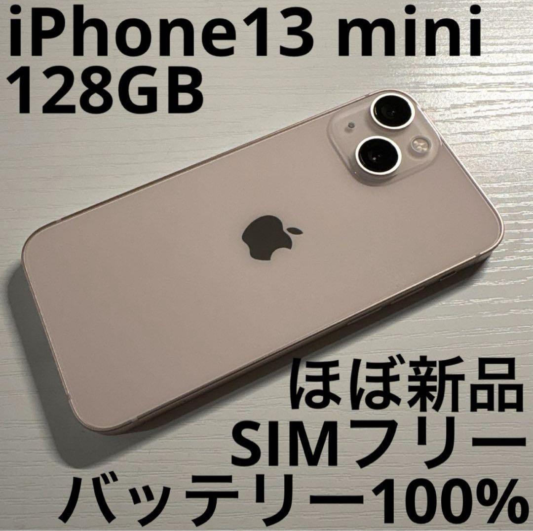 iPhone13 mini 128GB ピンク SIMフリー 美品