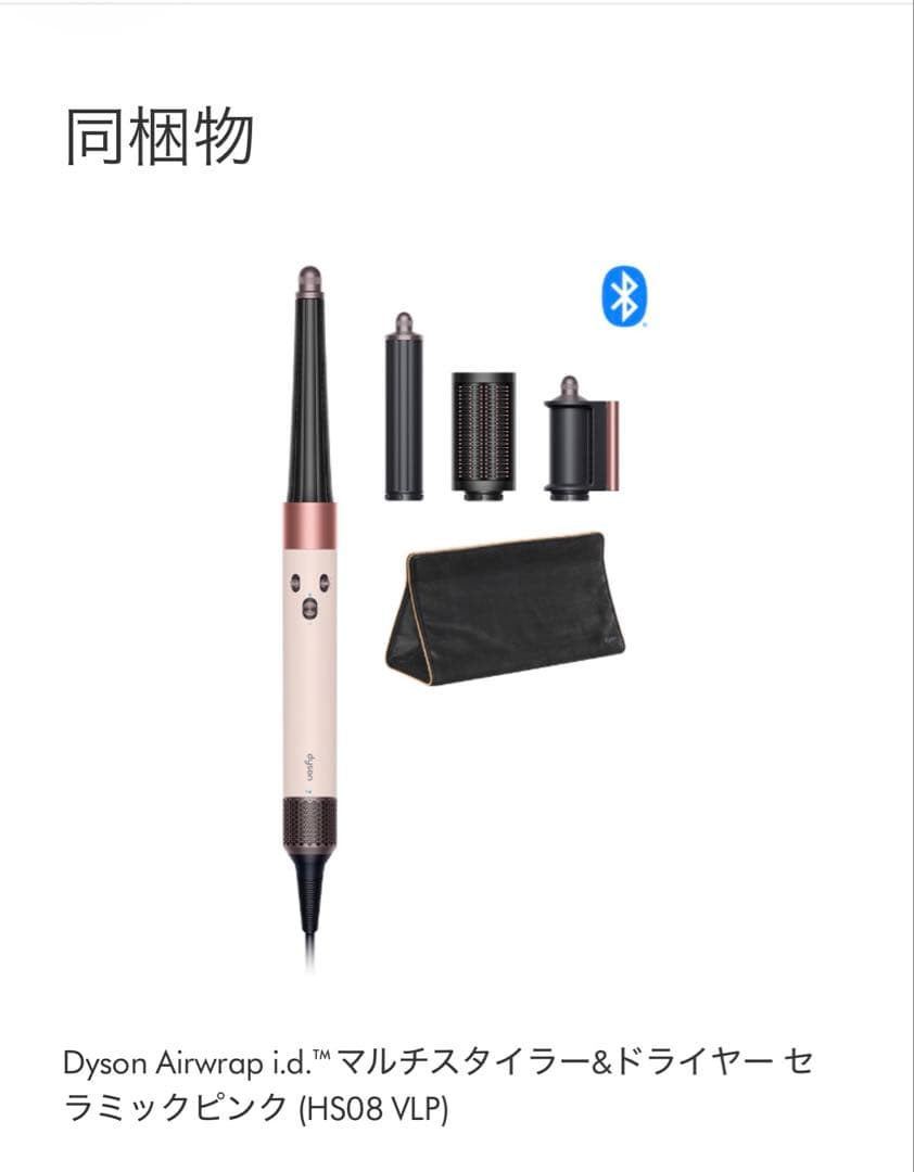 Dyson Airwrap i.d.™マルチスタイラー