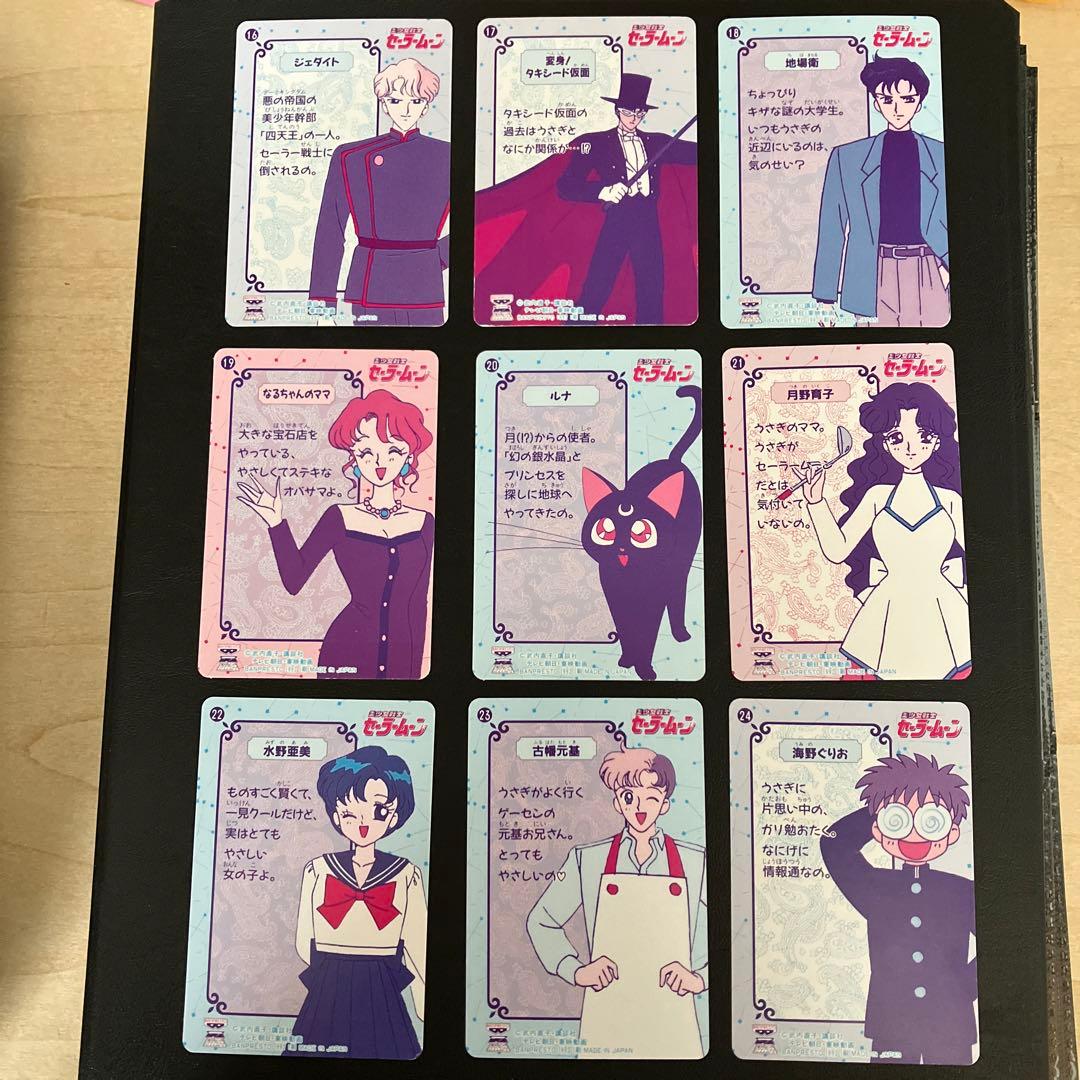 【レア美品】初代　セーラームーンカード　パンプレスト　18枚セット