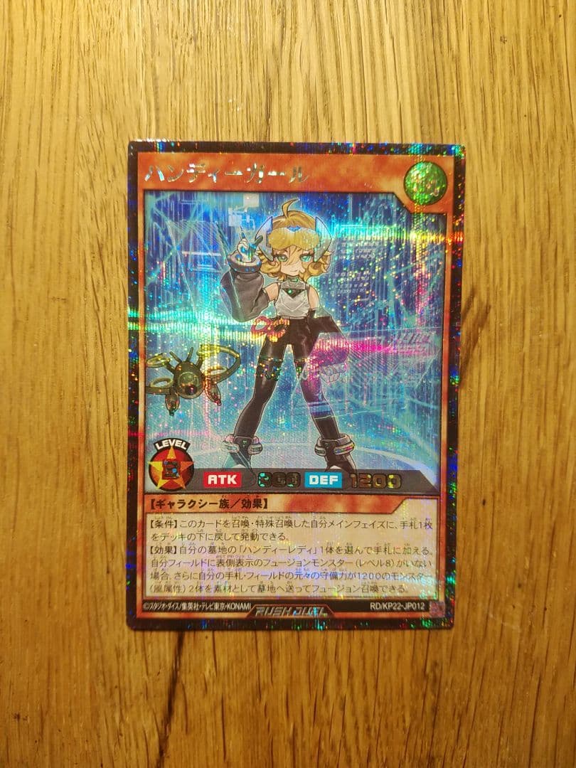 ハンディガール　シークレット　ラッシュデュエル