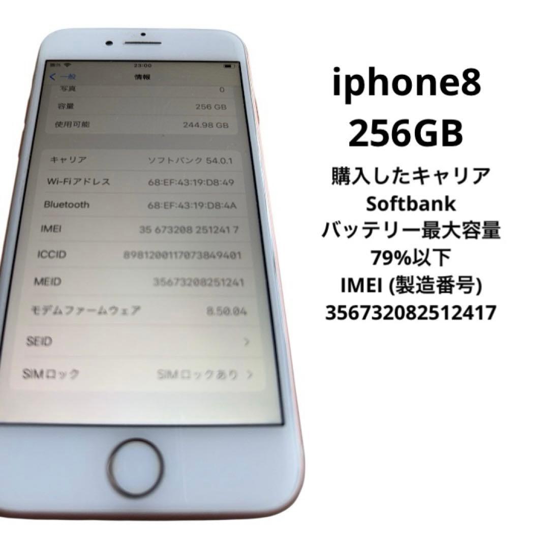 iPhone8 ゴールド/256GB