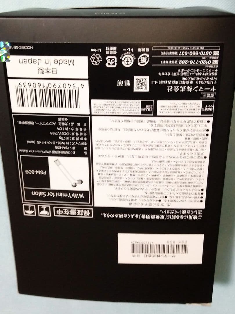 YAMAN WAVY miniPSMー80B