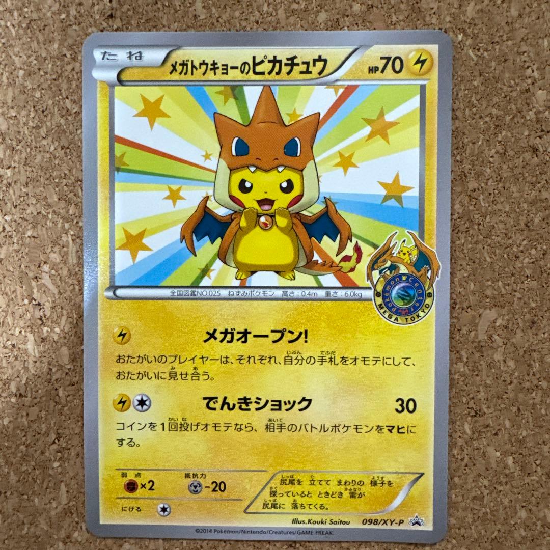 ポケカ　メガトウキョーのピカチュウ