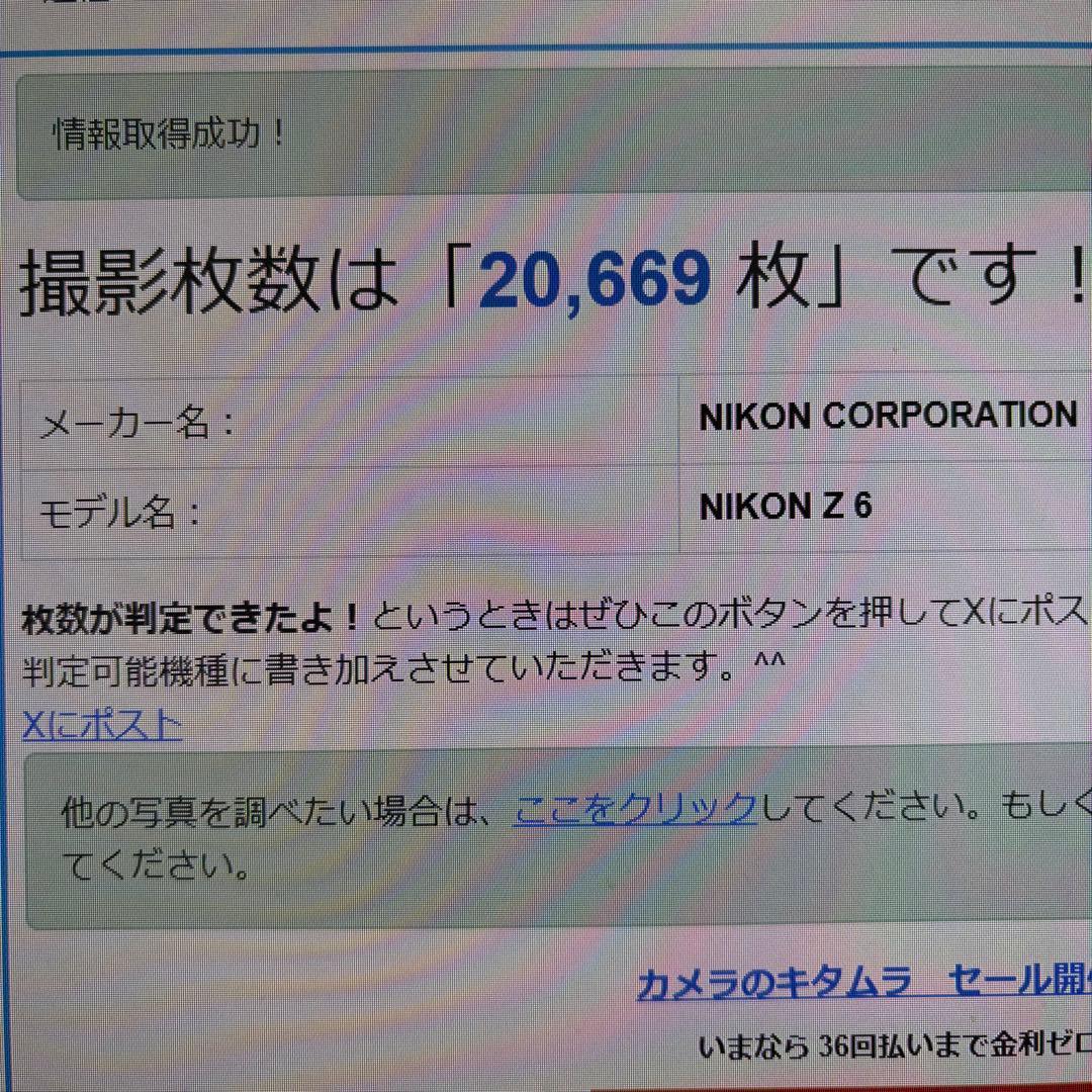 ニコン Nikon Z6 ボディ ミラーレス一眼カメラ おまけ付き