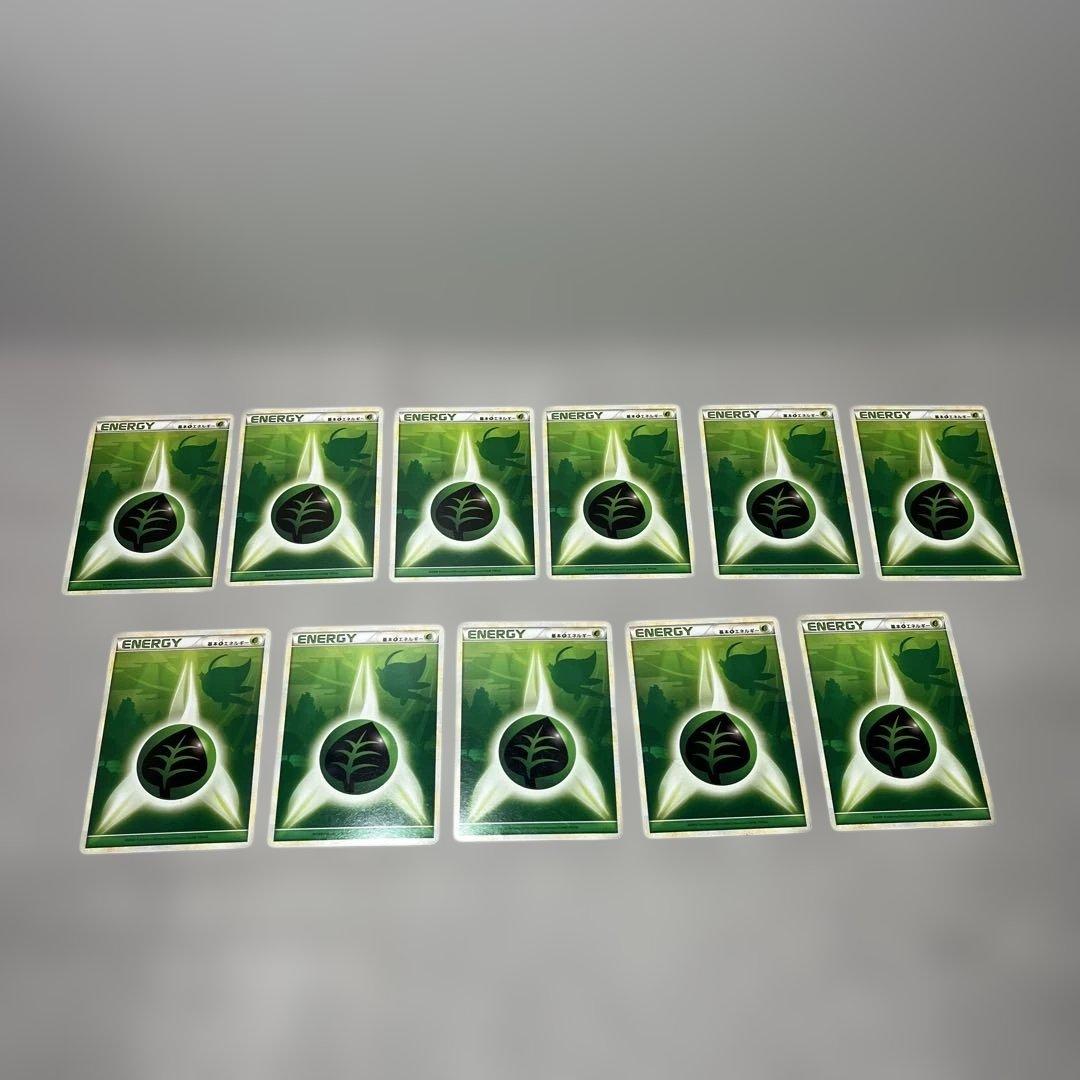 ●[希少] ポケモンカード エネルギーカード 草　レジェンド　11枚