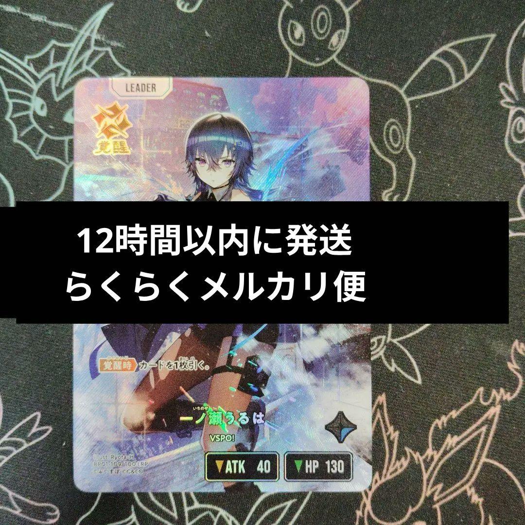 Xross Stars　一ノ瀬うるは　LRP