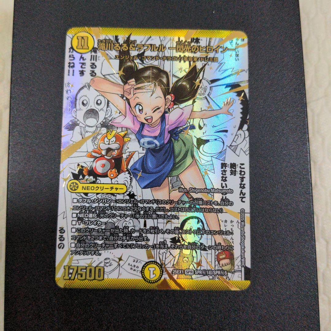 デュエルマスターズ 滝川るる＆ラフルル -閃光のヒロイン- 漫画 シークレット