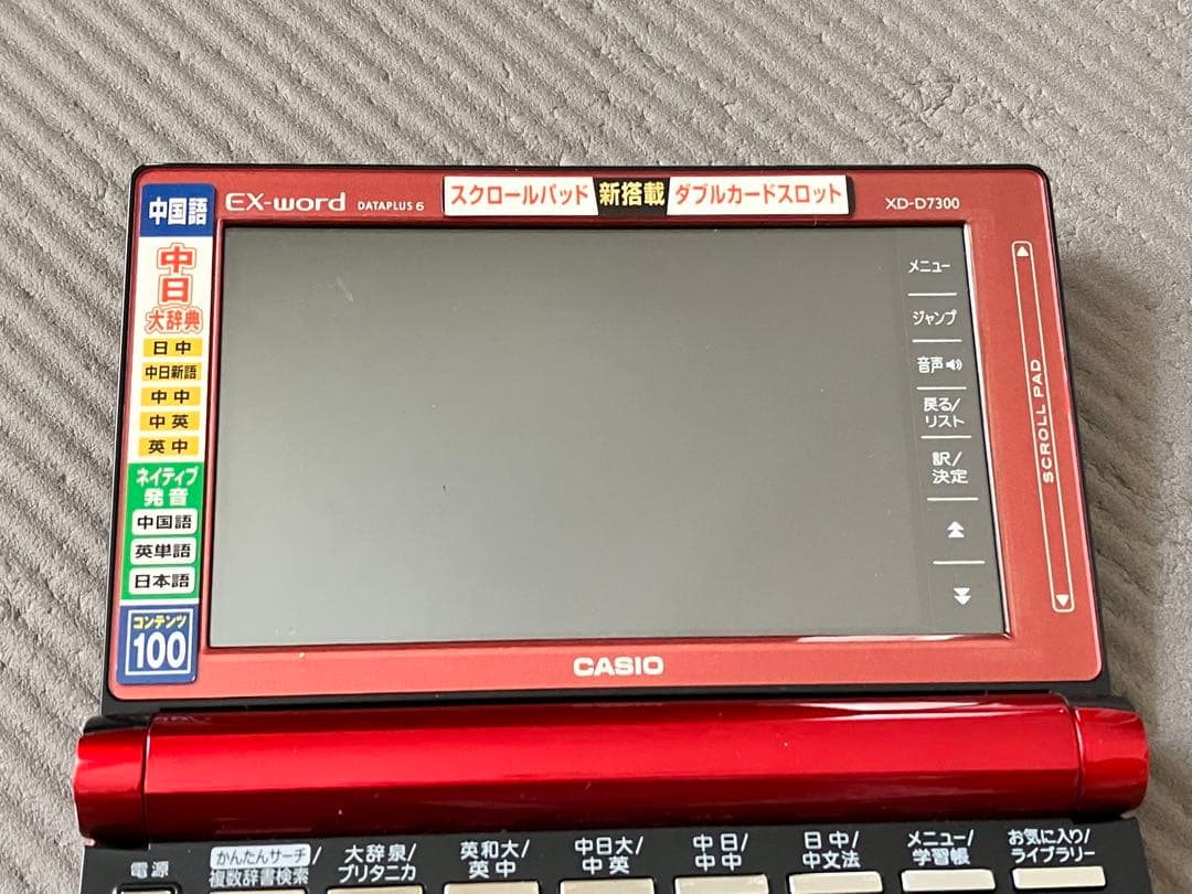 電子辞書　カシオCASIO　EX-word XD-D7300 中国語モデル