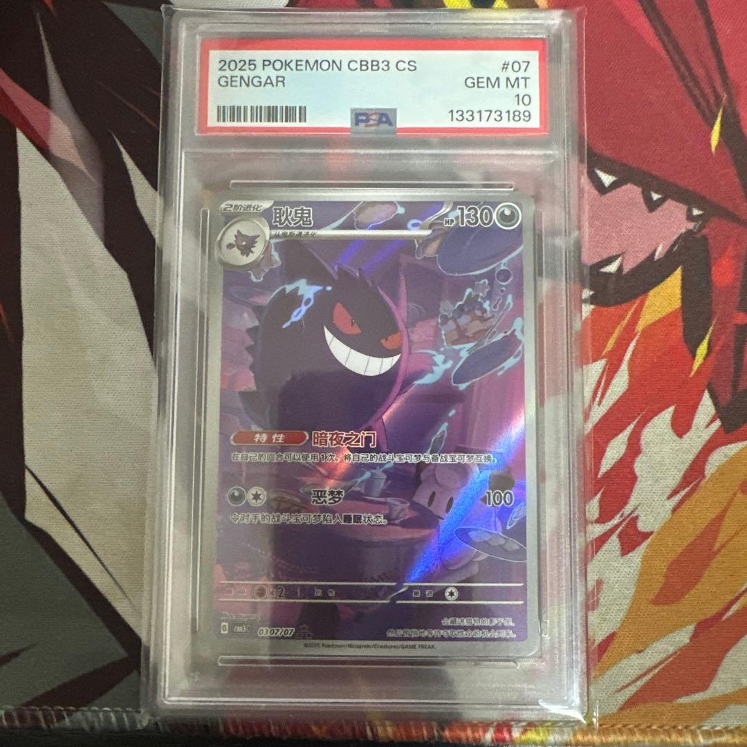 ポケモンカード　中国限定宝石包vol.3　ゲンガー　PSA10