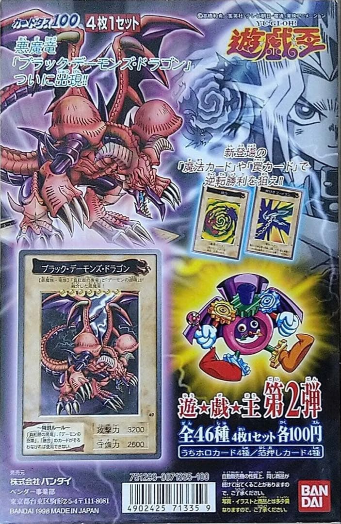 遊戯王　初期 カードダス100 台紙 第二弾　新品