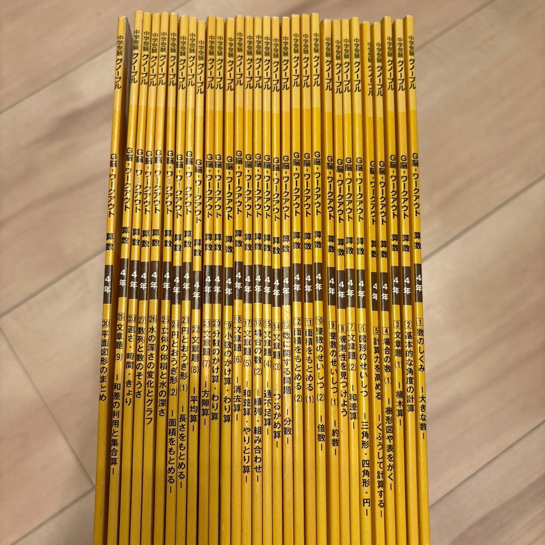 Gno算数 ワークアウト 4年生 30冊セット