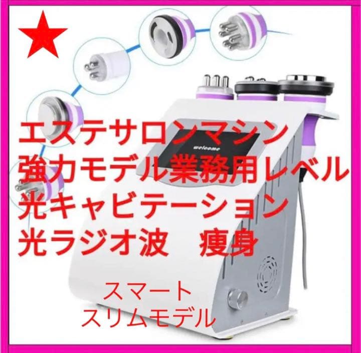 キャンペーン、キャビテーション40Kと光RED＋マルチポーラ式ラジオ波 ＋吸引