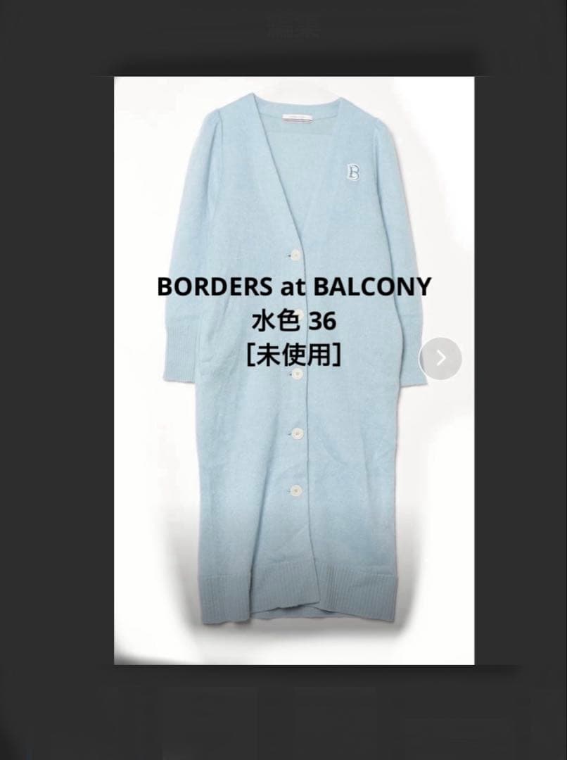 ボーダーズアットバルコニー　カーディガン￼ 水色 36