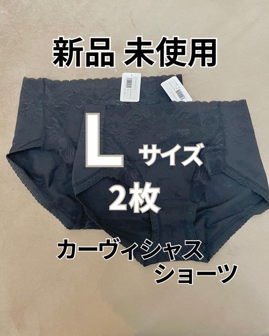 【新品未使用】マルコカーヴィシャス Lサイズ ショーツ 2枚セット