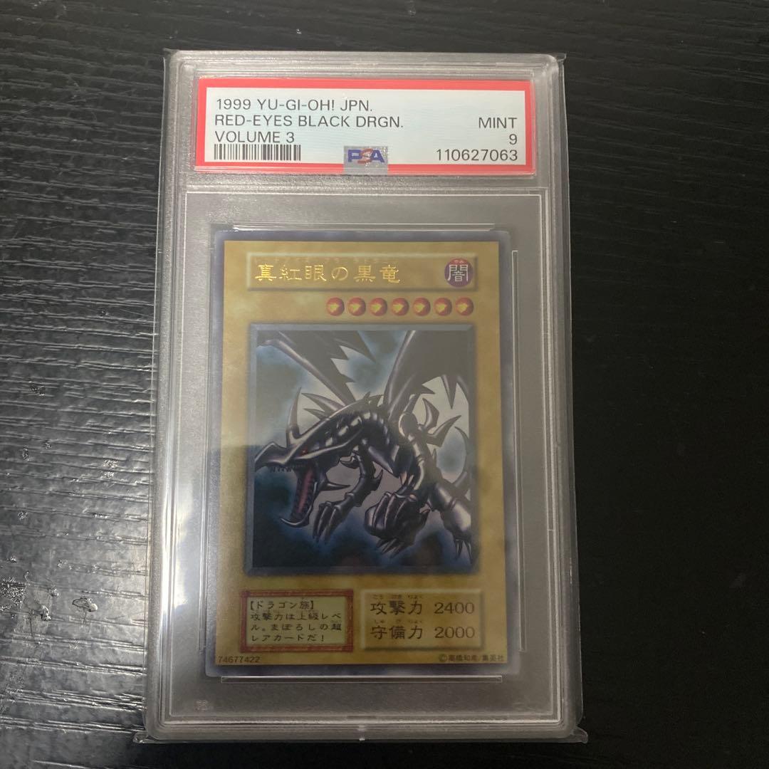 遊戯王　真紅眼の黒竜　初期　psa9　vol.3 ウルトラ