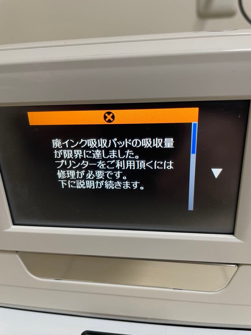 【ジャンク品】EPSON エプソン プリンター EP808AW