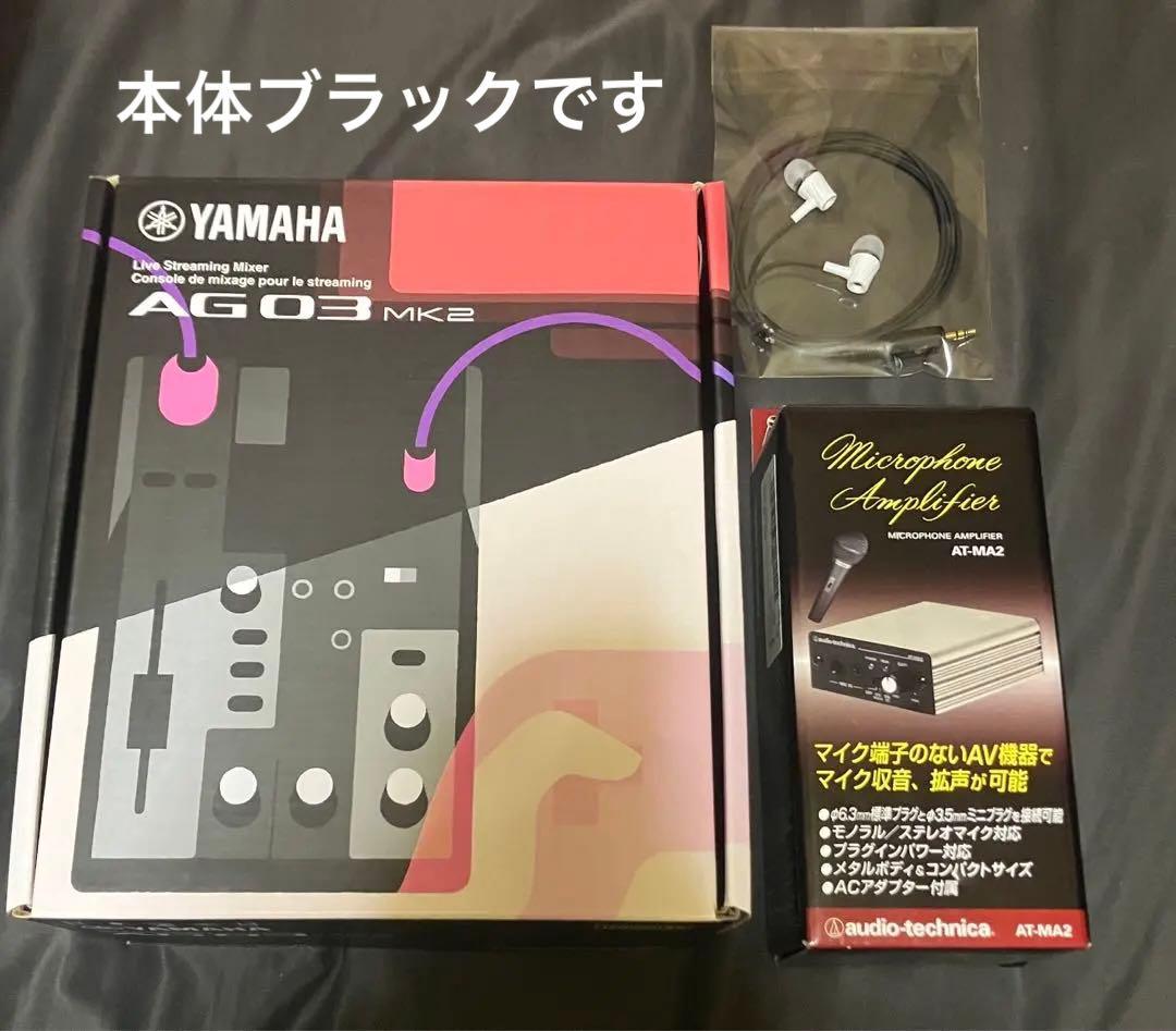未使用品 ASMR収録セット Yamaha AG03 MK2 黒、AT-MA2等