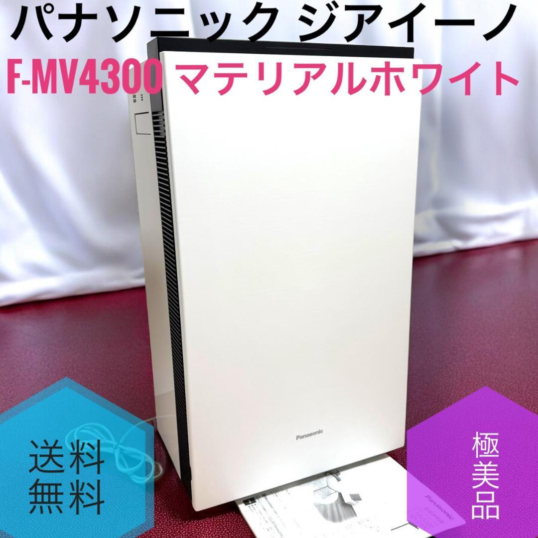 極美品 パナソニック ジアイーノ F-MV4300 WZ 18畳 空間除菌脱臭機