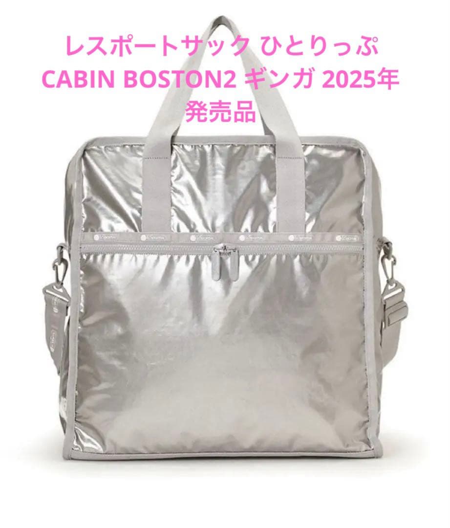 レスポートサック ひとりっぷ CABIN BOSTON2 ギンガ トート