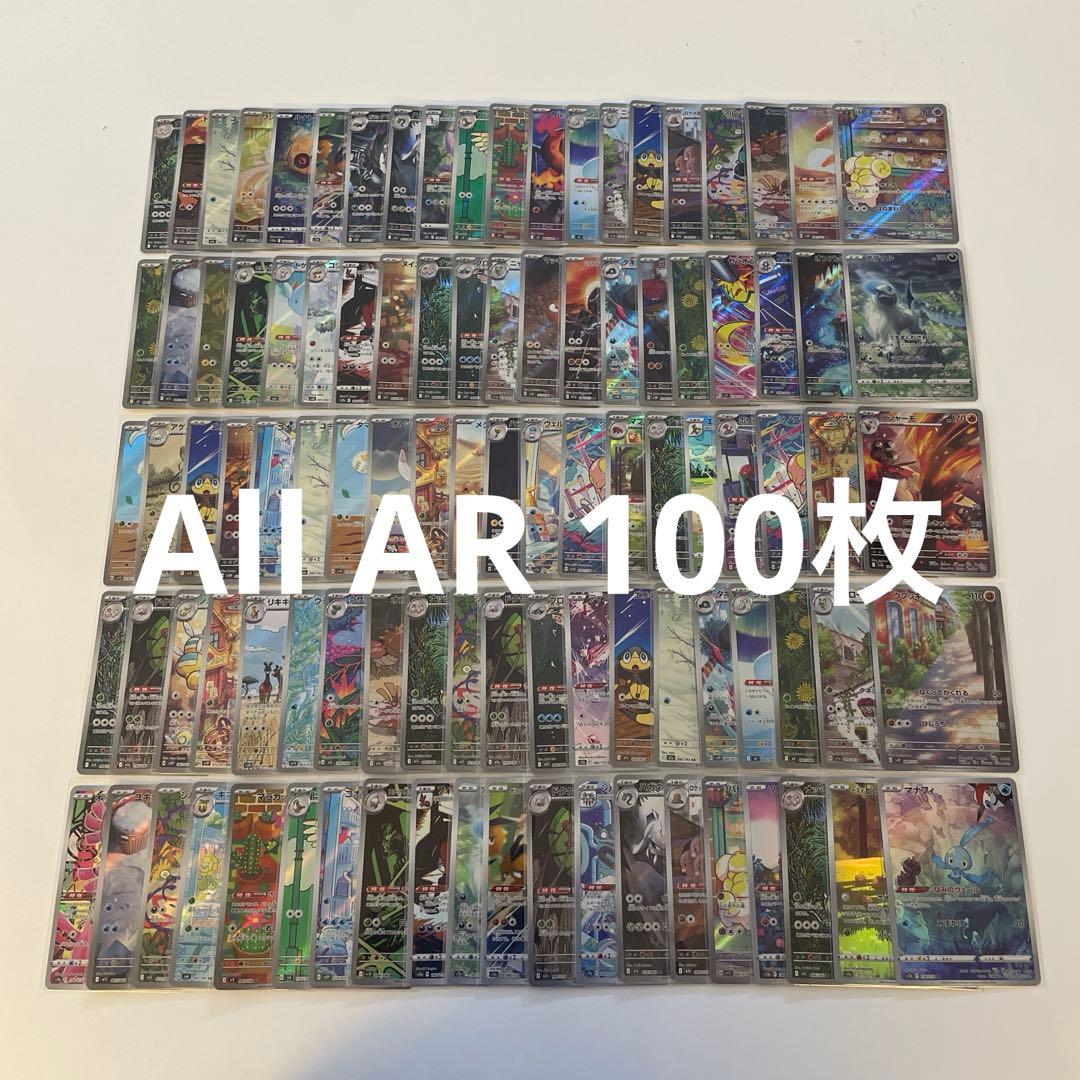 ポケカ　ar 100枚まとめ売り