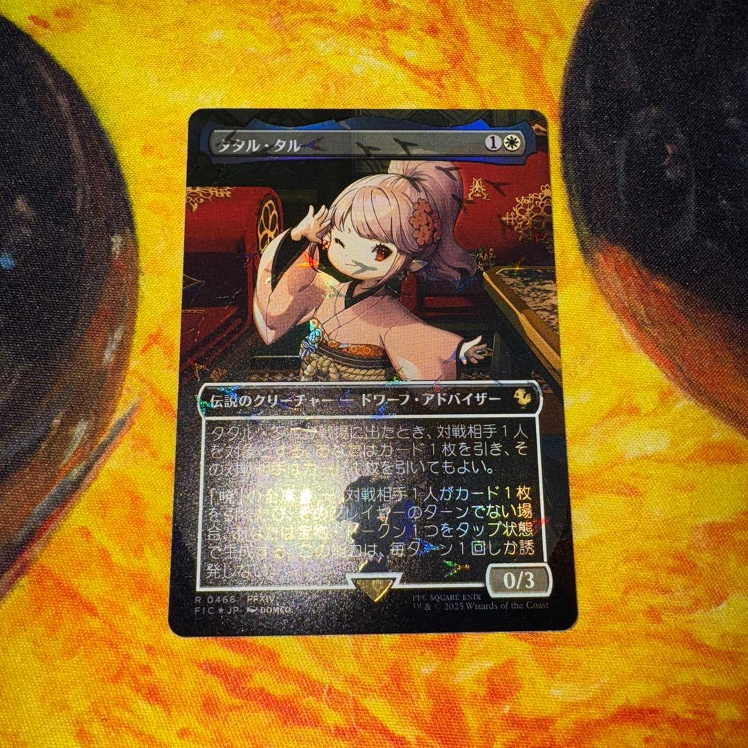 MTG タタル・タル