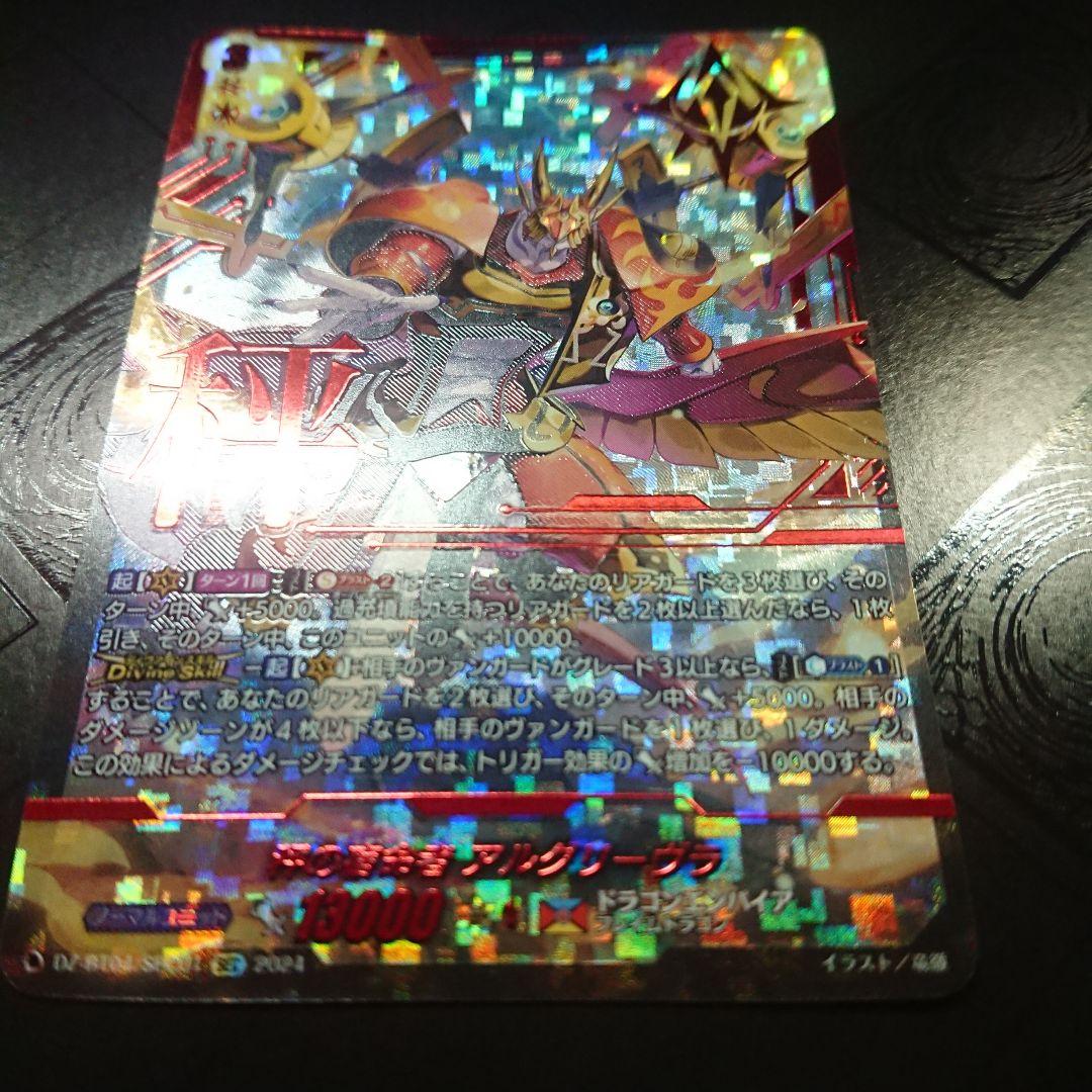 アルグリーヴラ デッキ 高レア ヴァンガード sec FR FFR