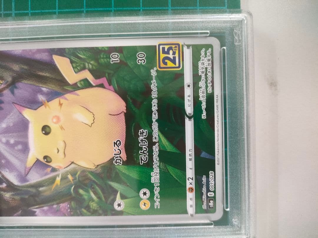 n*3様 ピカチュウ 25th 　25周年記念 希少PSA ピカチュウ世界に１枚
