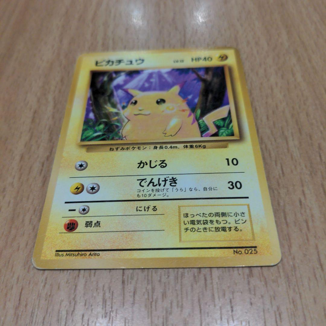ポケモンカード 旧裏 初期 ピカチュウ マークなし
