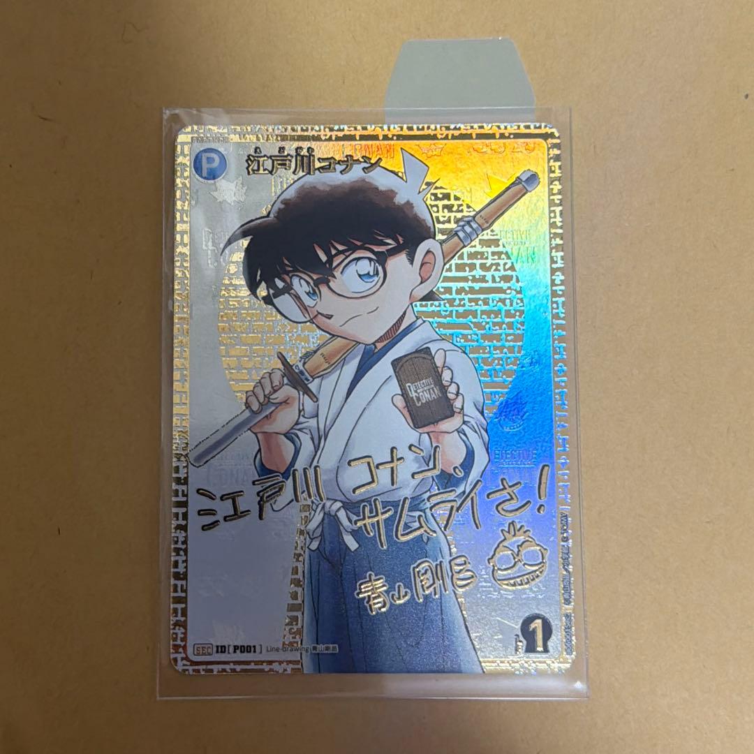 名探偵コナン 交錯する刃 SEC 江戸川コナン サイン