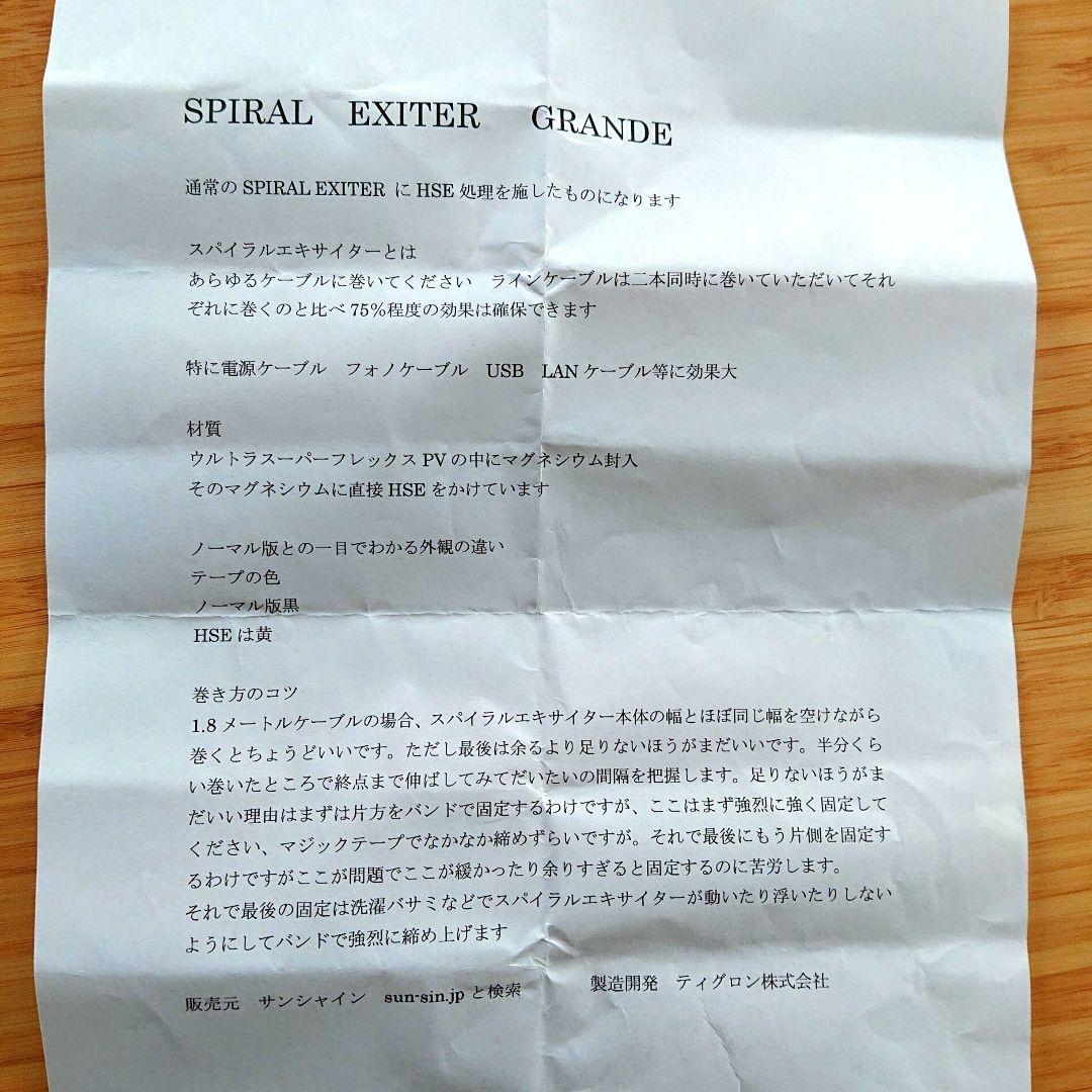 ティグロン SPIRAL EXITER GRANDE by SUNSHINE