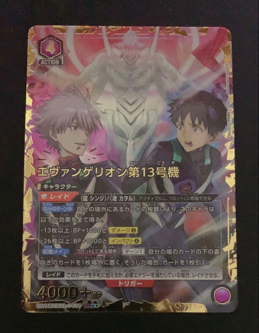 ユニオンアリーナ　エヴァンゲリオン第13号機 パラレル　星2 SR⭐︎⭐︎