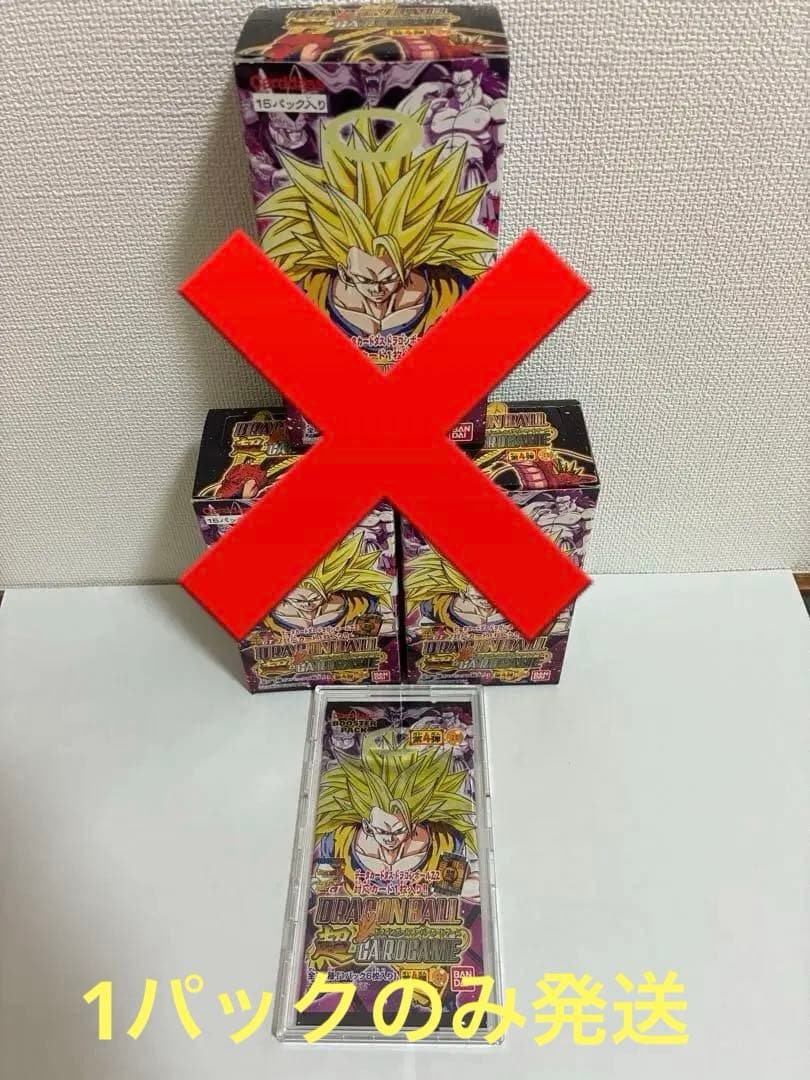 ドラゴンボールカードゲーム未開封1パック【BOXやケースは付属しません。】