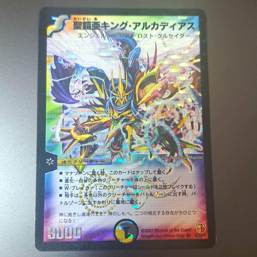 【特価品】聖鎧亜キングアルカディアス シークレット 旧枠 初期
