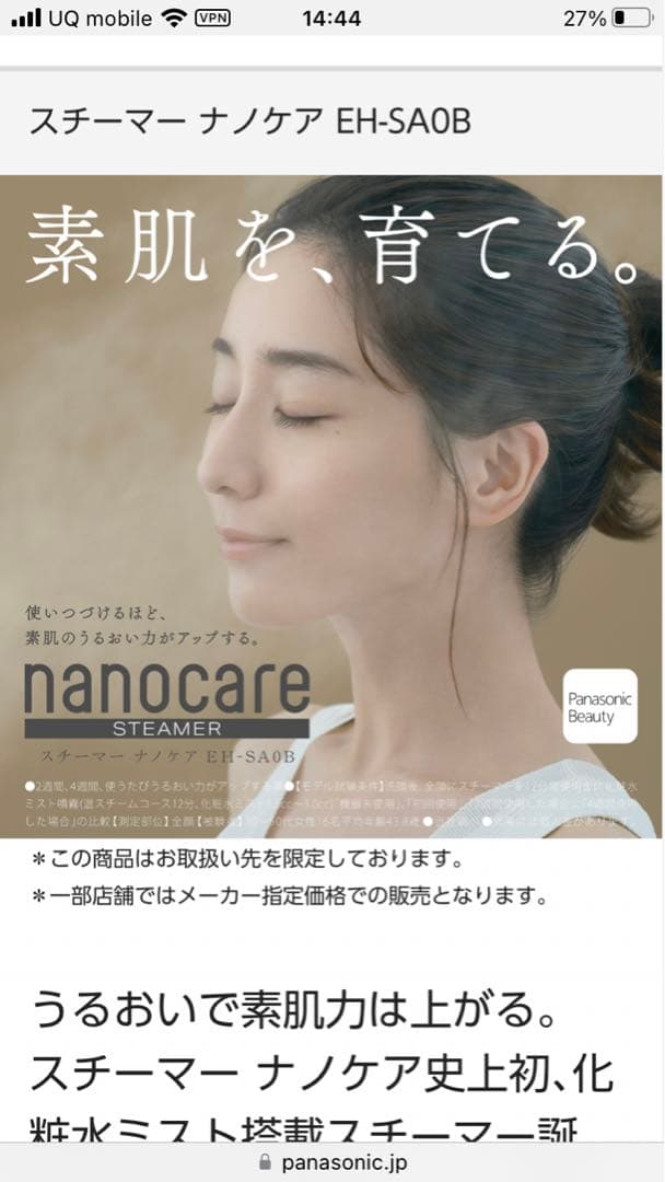 Panasonic スチーマーナノケアEH-SA0B-N GOLD