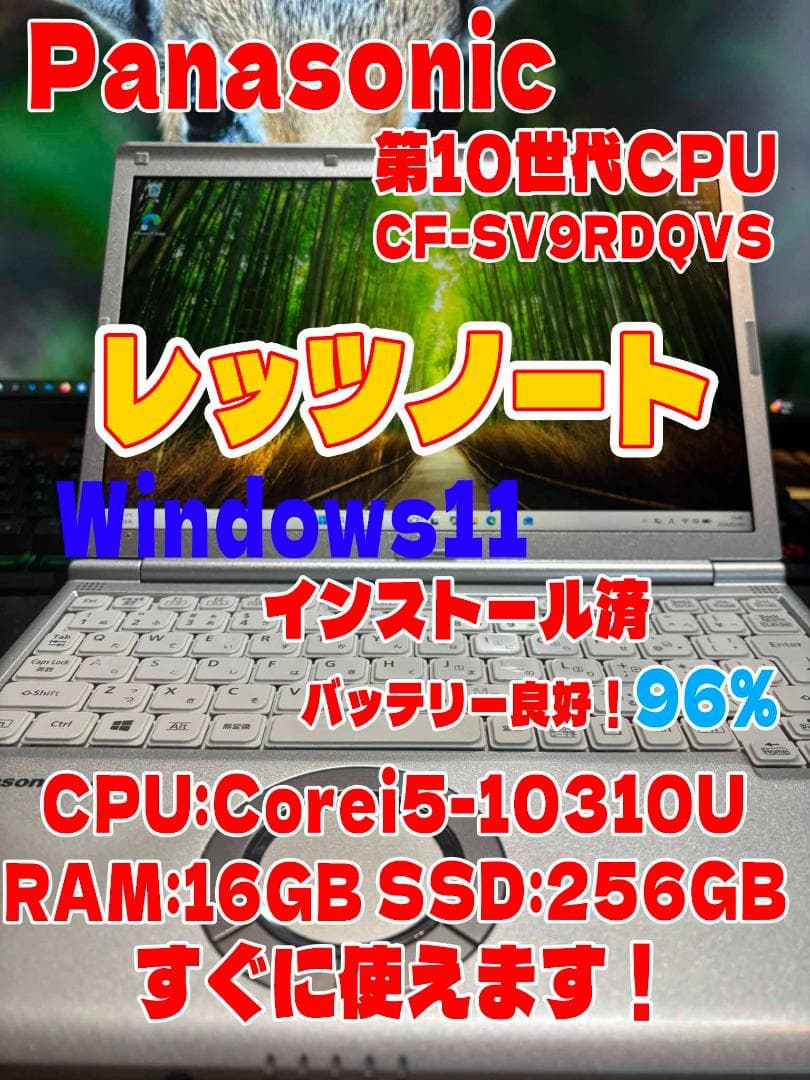 Panasonic レッツノート Corei5・16GB・256GB
