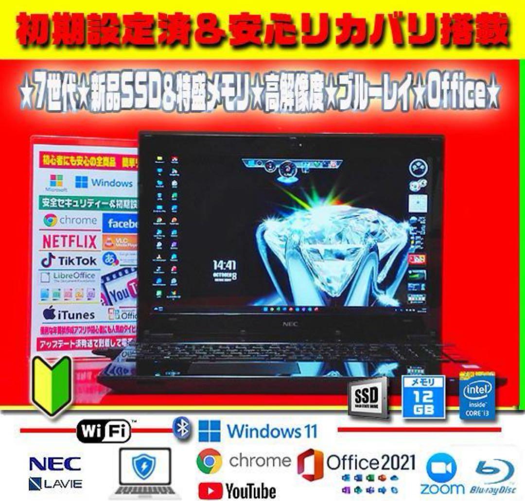 ◎最強LAVIE★SSD★特盛12GB★CORE★フルHD★ブルーレイ★オフィス