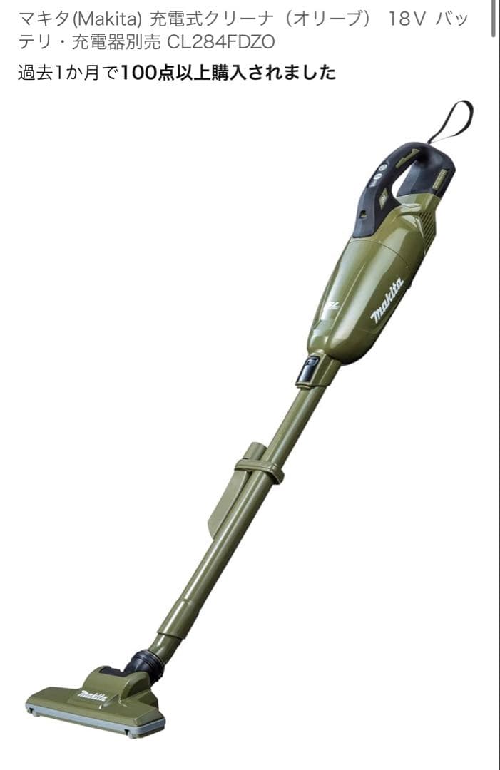 マキタ充電式クリーナ18Ｖ バッテリ・充電器別売 CL284FDZO