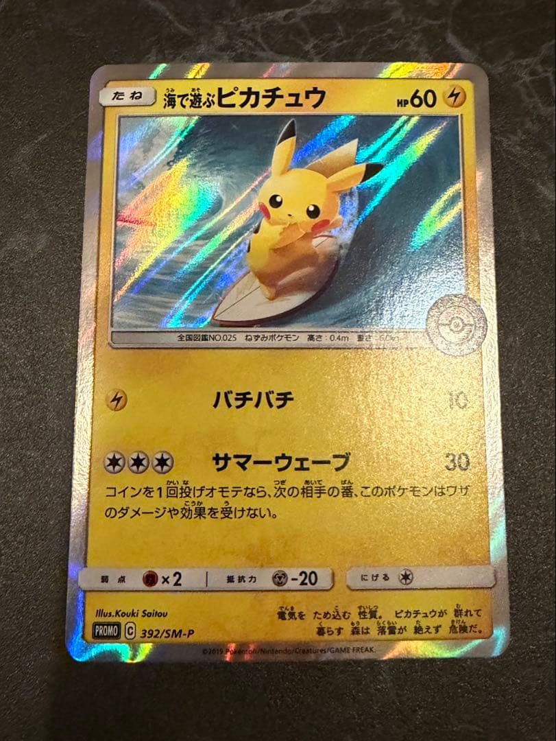 海で遊ぶピカチュウ