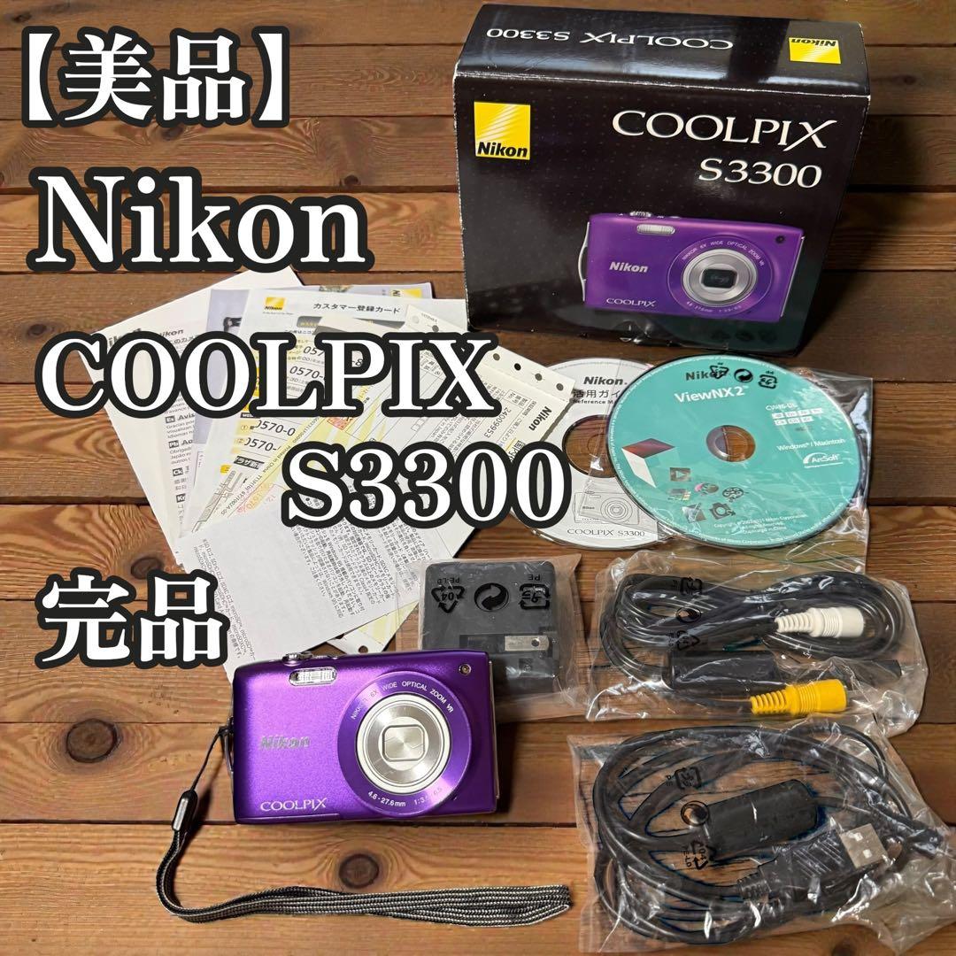 【極美品級・完品】Nikon COOLPIX S3300 パープル 動作確認済