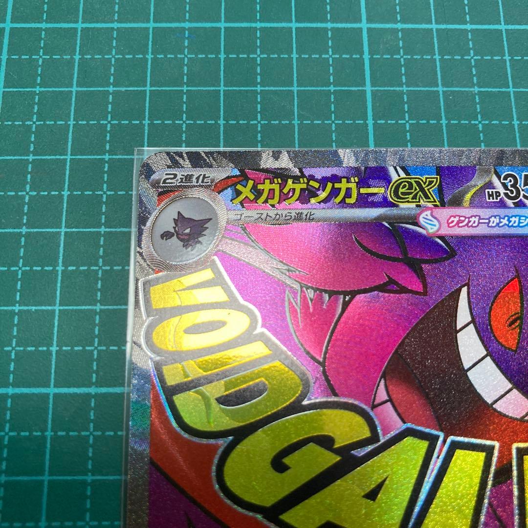 【中国語箔押しエラーカード】メガゲンガーex MA M2a 230/193