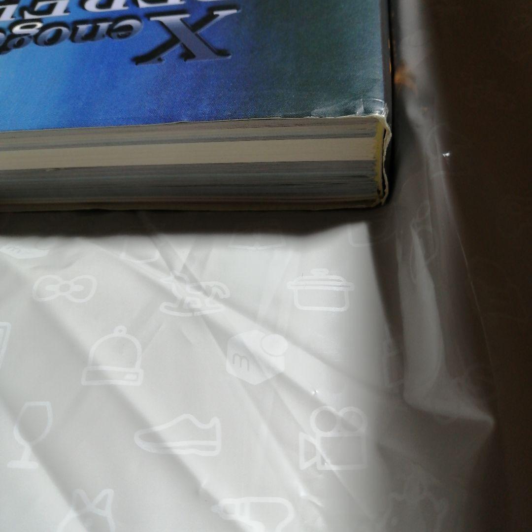 ゼノギアス設定資料集 : スクウェア公式　デジキューブ